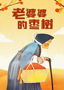免费高清在线观看