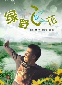 正片